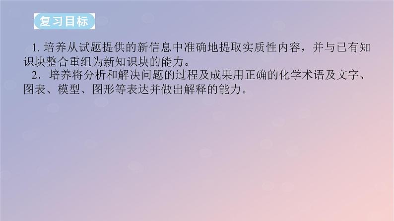 2025版高考化学全程一轮复习第56讲化学工艺流程题的解题策略课件第2页