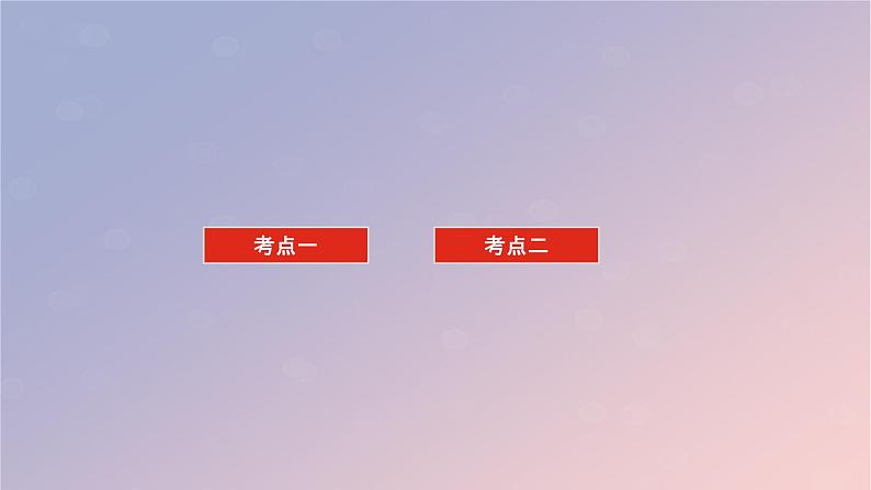 2025版高考化学全程一轮复习第58讲有机化合物的空间结构同系物同分异构体课件第3页