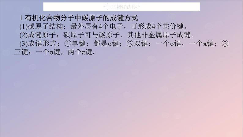 2025版高考化学全程一轮复习第58讲有机化合物的空间结构同系物同分异构体课件第5页