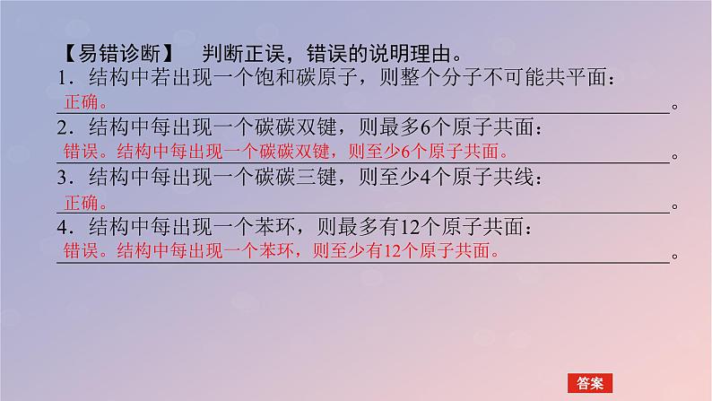 2025版高考化学全程一轮复习第58讲有机化合物的空间结构同系物同分异构体课件第8页