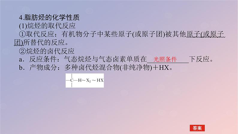 2025版高考化学全程一轮复习第59讲烃化石燃料课件第8页