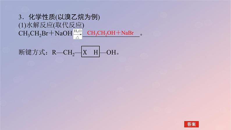 2025版高考化学全程一轮复习第60讲卤代烃醇酚课件第6页