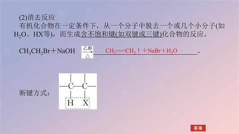 2025版高考化学全程一轮复习第60讲卤代烃醇酚课件第7页