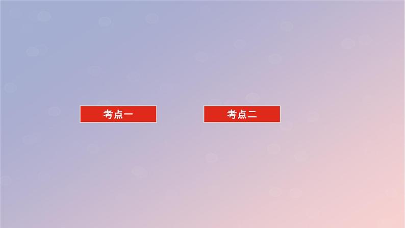 2025版高考化学全程一轮复习第61讲醛酮羧酸酯酰胺课件第3页