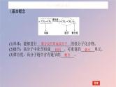 2025版高考化学全程一轮复习第63讲合成高分子有机合成路线设计课件