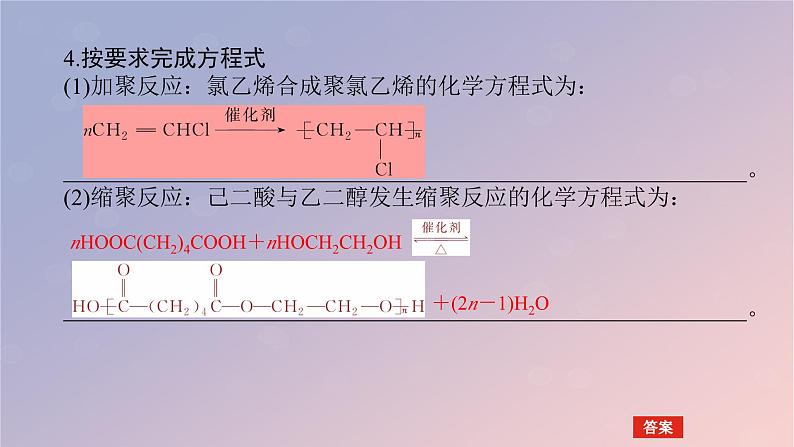 2025版高考化学全程一轮复习第63讲合成高分子有机合成路线设计课件第8页