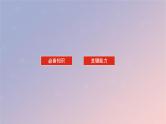 2025版高考化学全程一轮复习第64讲有机综合推断课件