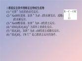 2025版高考化学全程一轮复习第64讲有机综合推断课件