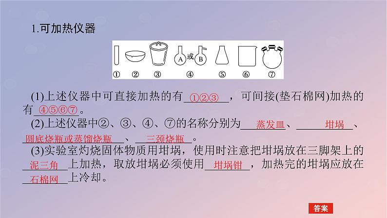 2025版高考化学全程一轮复习第65讲化学实验基础知识和技能课件第5页