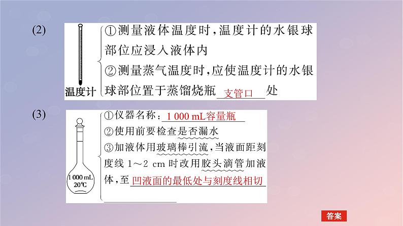 2025版高考化学全程一轮复习第65讲化学实验基础知识和技能课件第7页