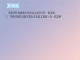 2025版高考化学全程一轮复习第68讲选择型实验方案的评价课件