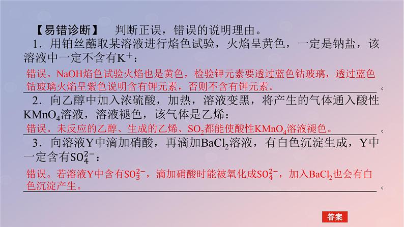 2025版高考化学全程一轮复习第68讲选择型实验方案的评价课件第6页