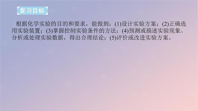 2025版高考化学全程一轮复习第69讲物质制备实验的设计与评价课件第2页