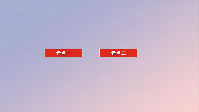 2025版高考化学全程一轮复习第69讲物质制备实验的设计与评价课件第3页