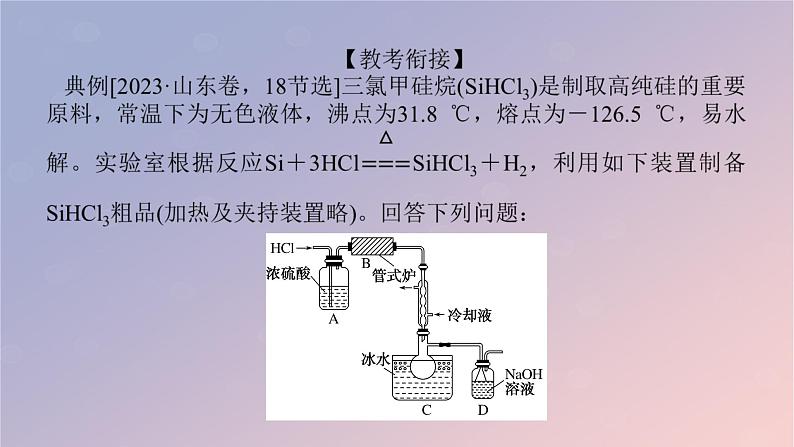 2025版高考化学全程一轮复习第69讲物质制备实验的设计与评价课件第8页