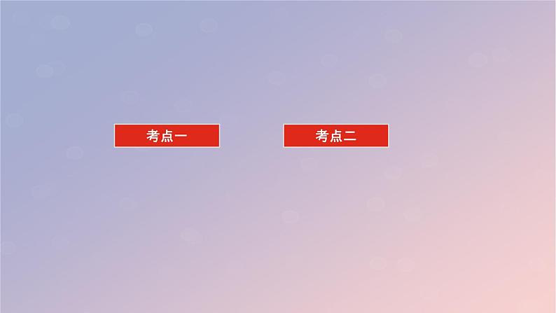 2025版高考化学全程一轮复习第70讲创新探究类综合实验课件第3页