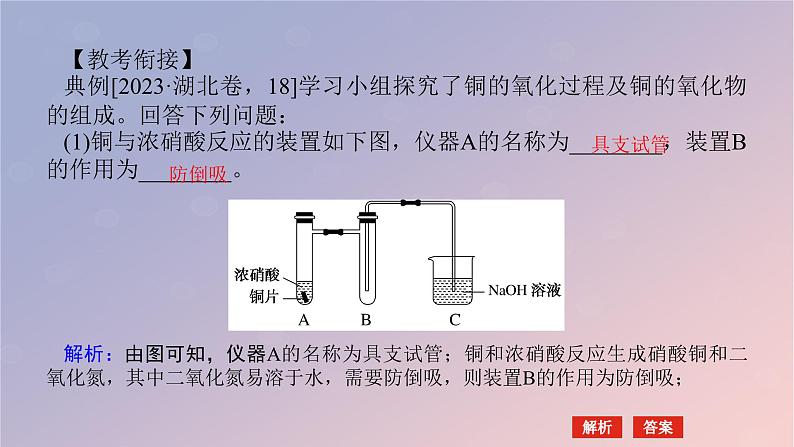 2025版高考化学全程一轮复习第70讲创新探究类综合实验课件第8页