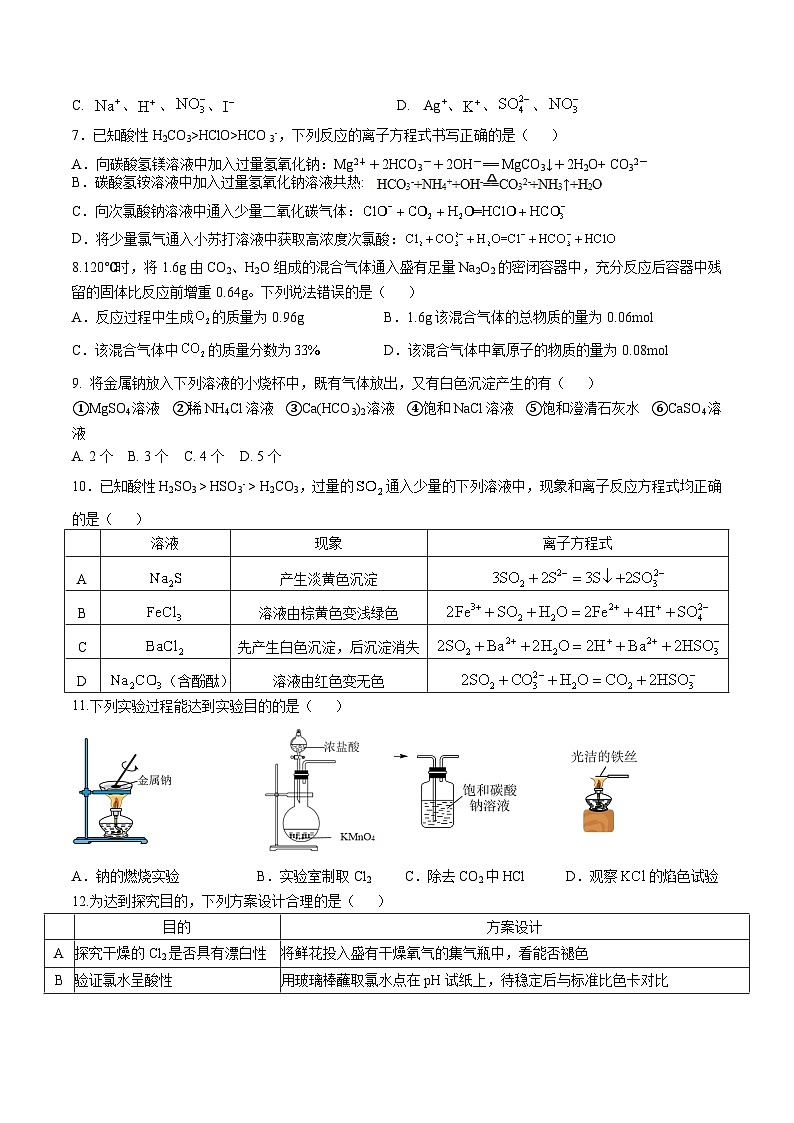 安徽省阜阳第一中学2024-2025学年高一上学期期中考试化学试卷第2页