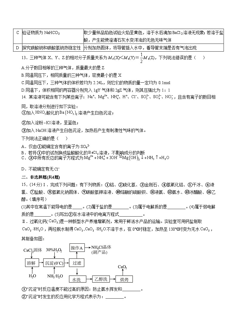 安徽省阜阳第一中学2024-2025学年高一上学期期中考试化学试卷第3页
