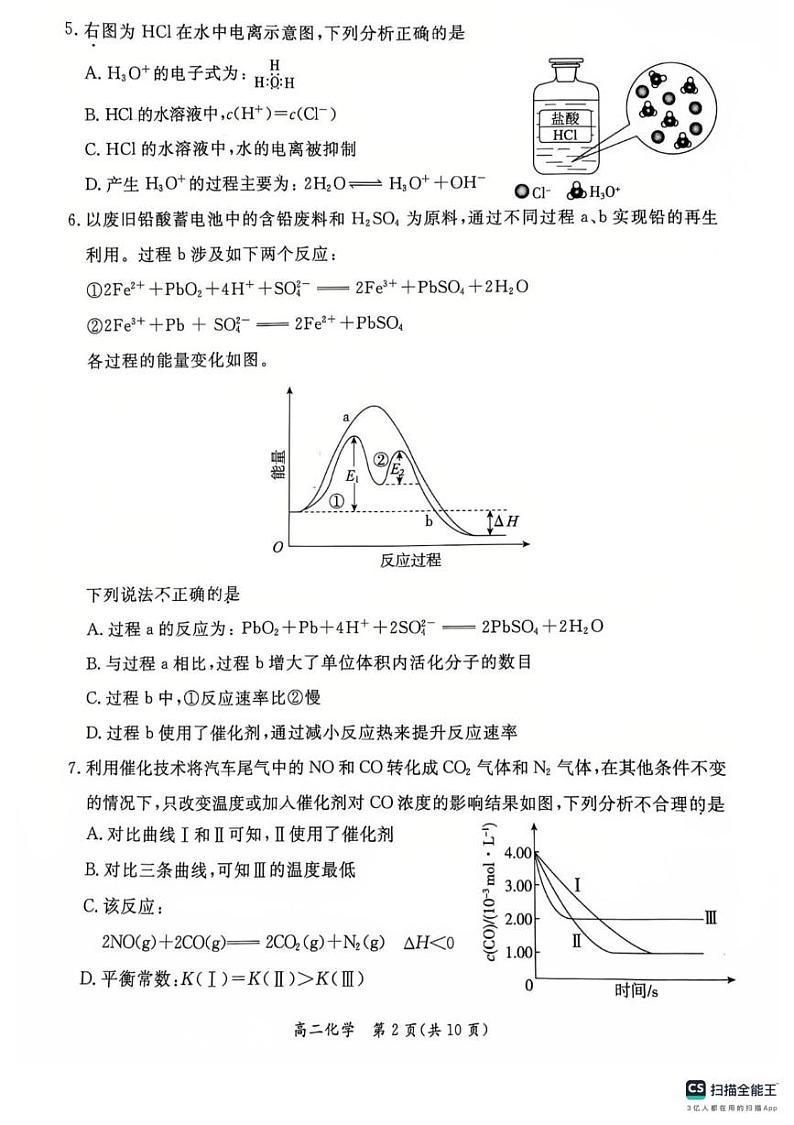 北京市东城区2024-2025学年高二上学期期末统一检测 化学试题第2页