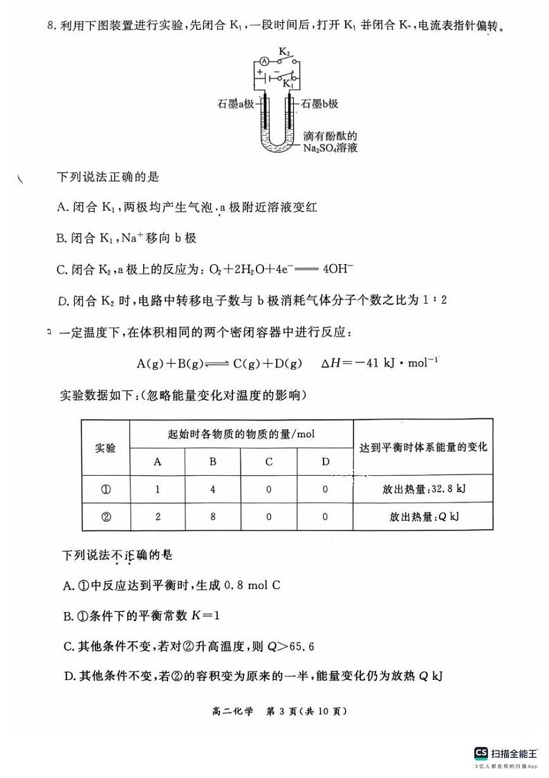 北京市东城区2024-2025学年高二上学期期末统一检测 化学试题第3页