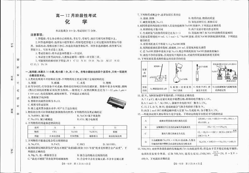 广西部分学校2024-2025学年高一上学期12月阶段性考试化学试卷第1页