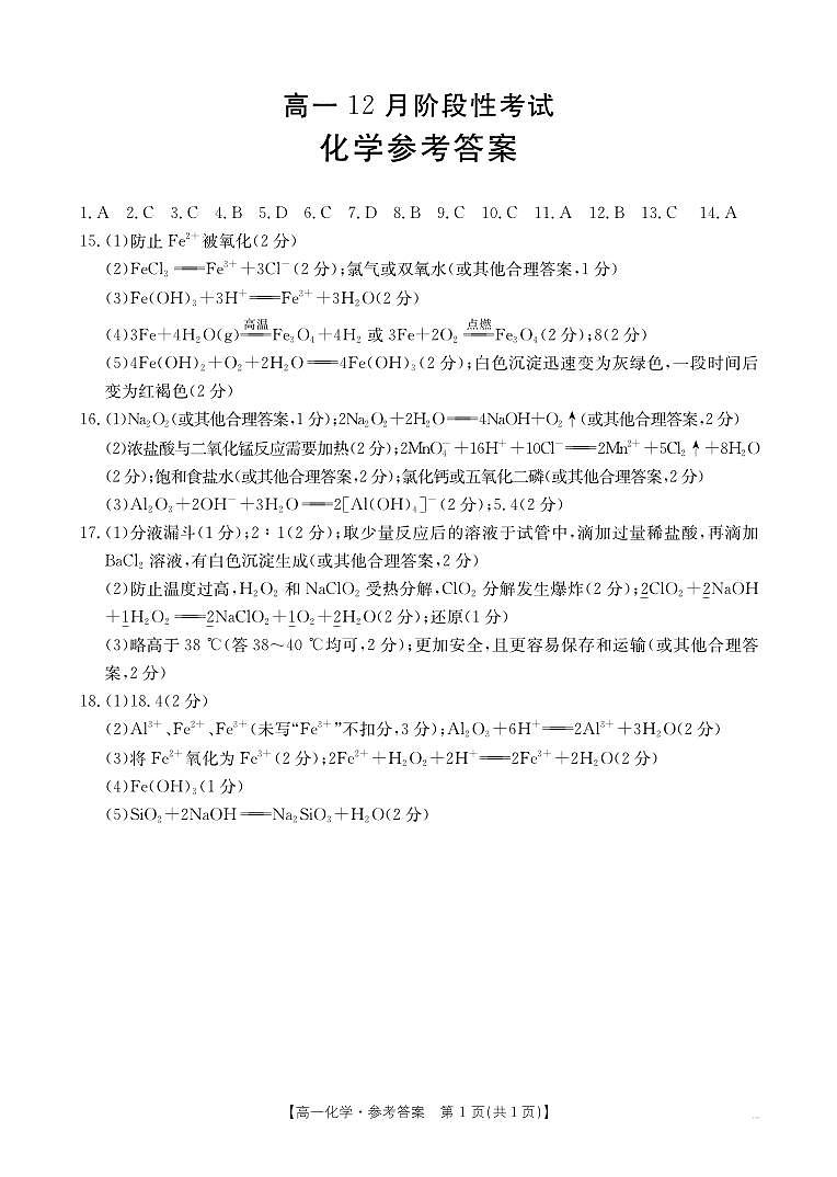 高一化学234A答案第1页