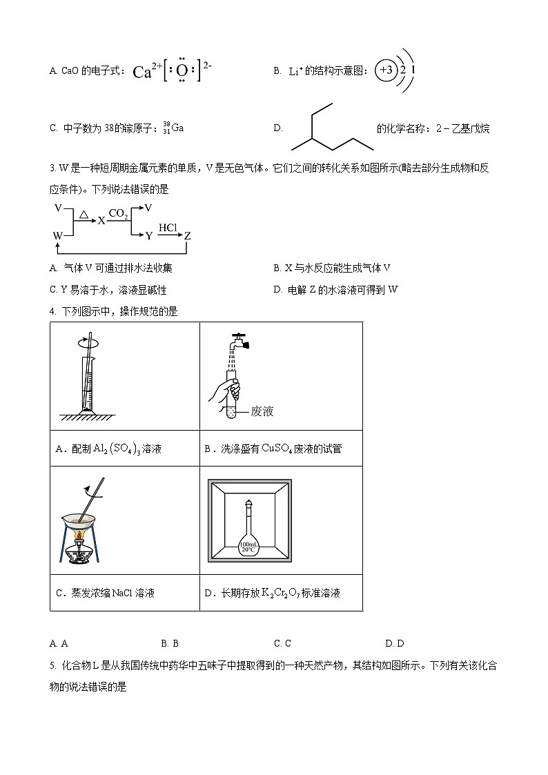 河南省2025年高考综合改革适应性演练（八省联考）化学试题（原卷版）第2页