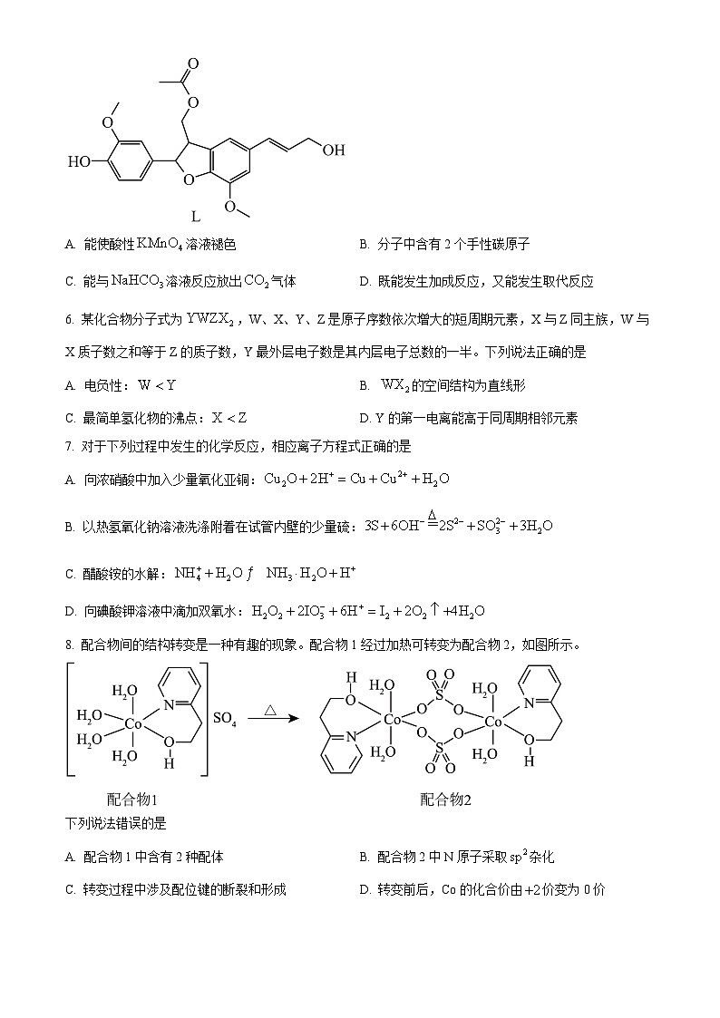 河南省2025年高考综合改革适应性演练（八省联考）化学试题（原卷版）第3页