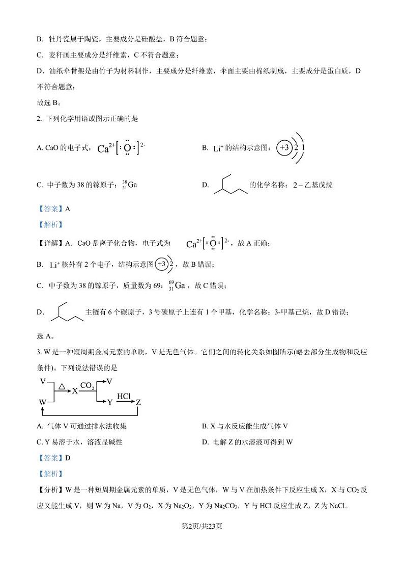 河南省2025年高考综合改革适应性演练（八省联考）化学试题（解析版）第2页