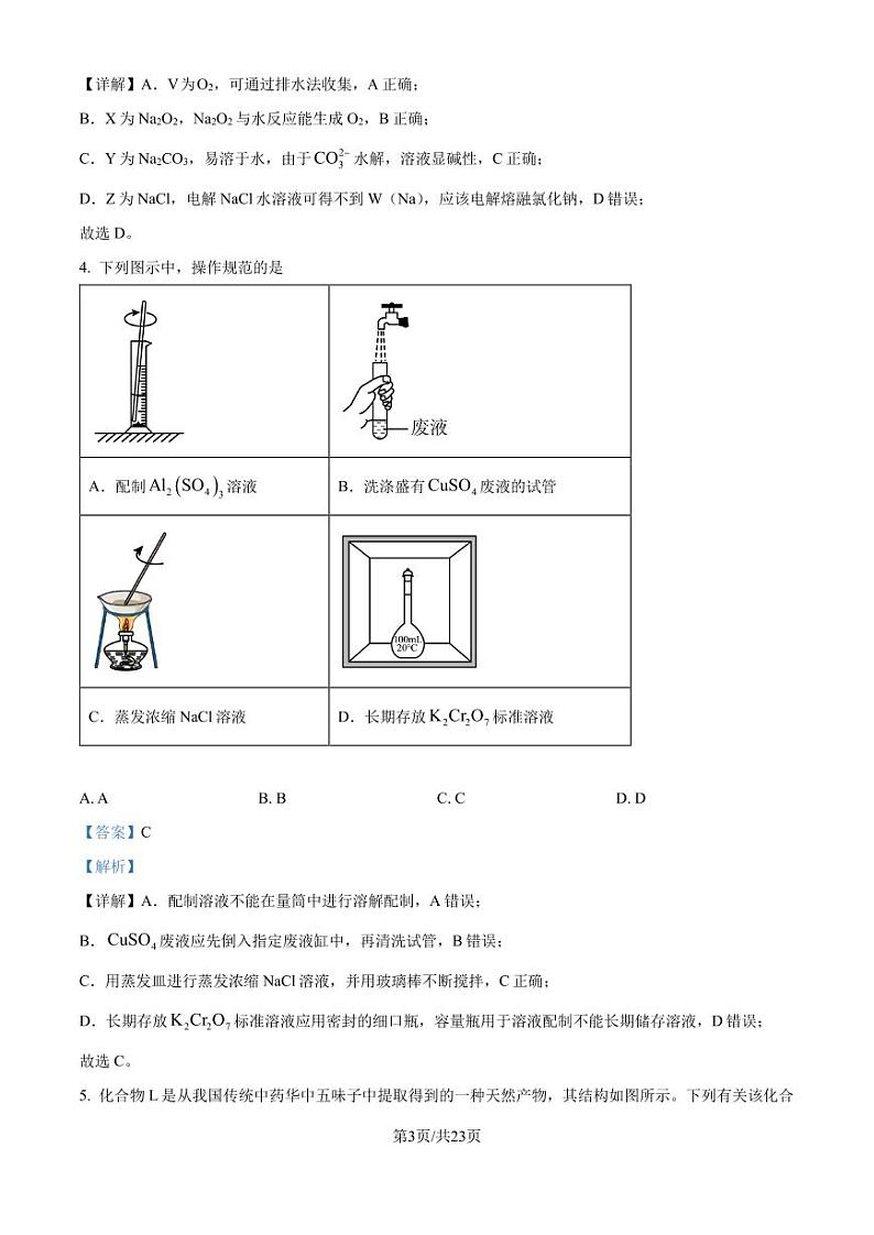 河南省2025年高考综合改革适应性演练（八省联考）化学试题（解析版）第3页