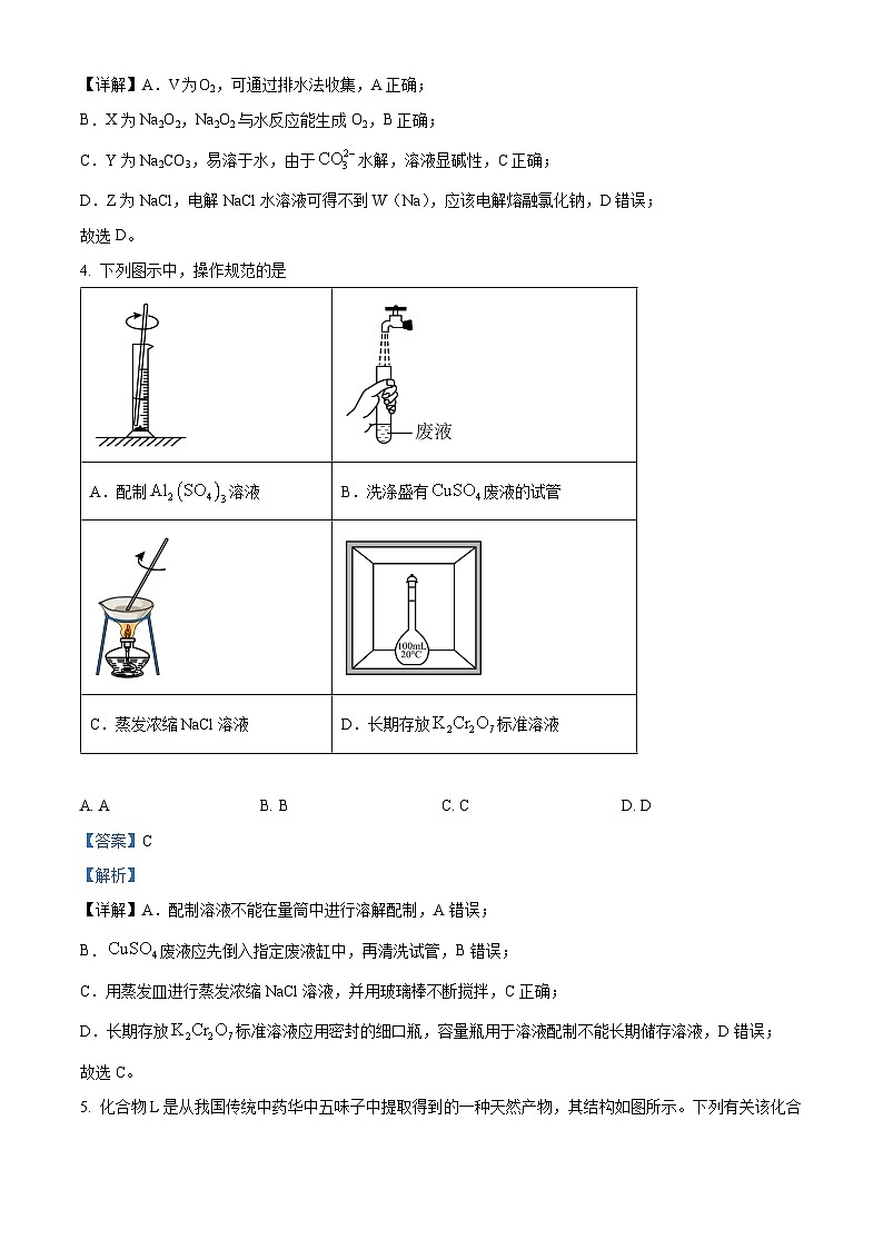 河南省2025年高考综合改革适应性演练（八省联考）化学试题（解析版）第3页
