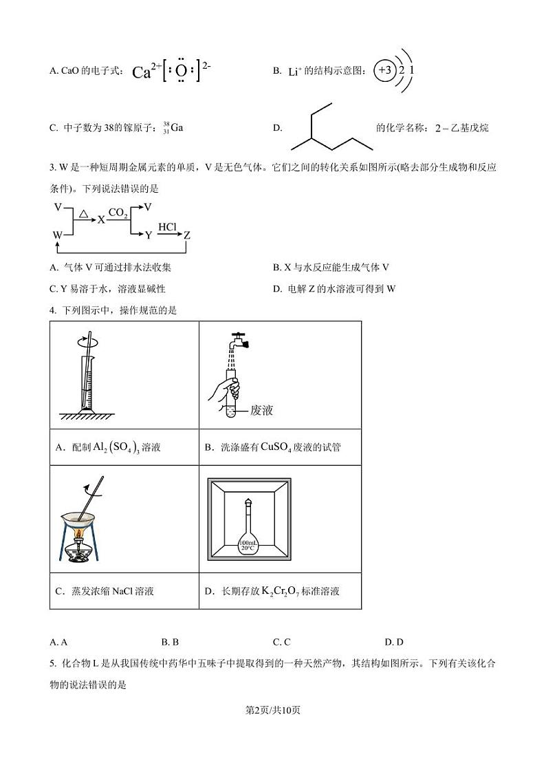 河南省2025年高考综合改革适应性演练（八省联考）化学试题（原卷版）第2页