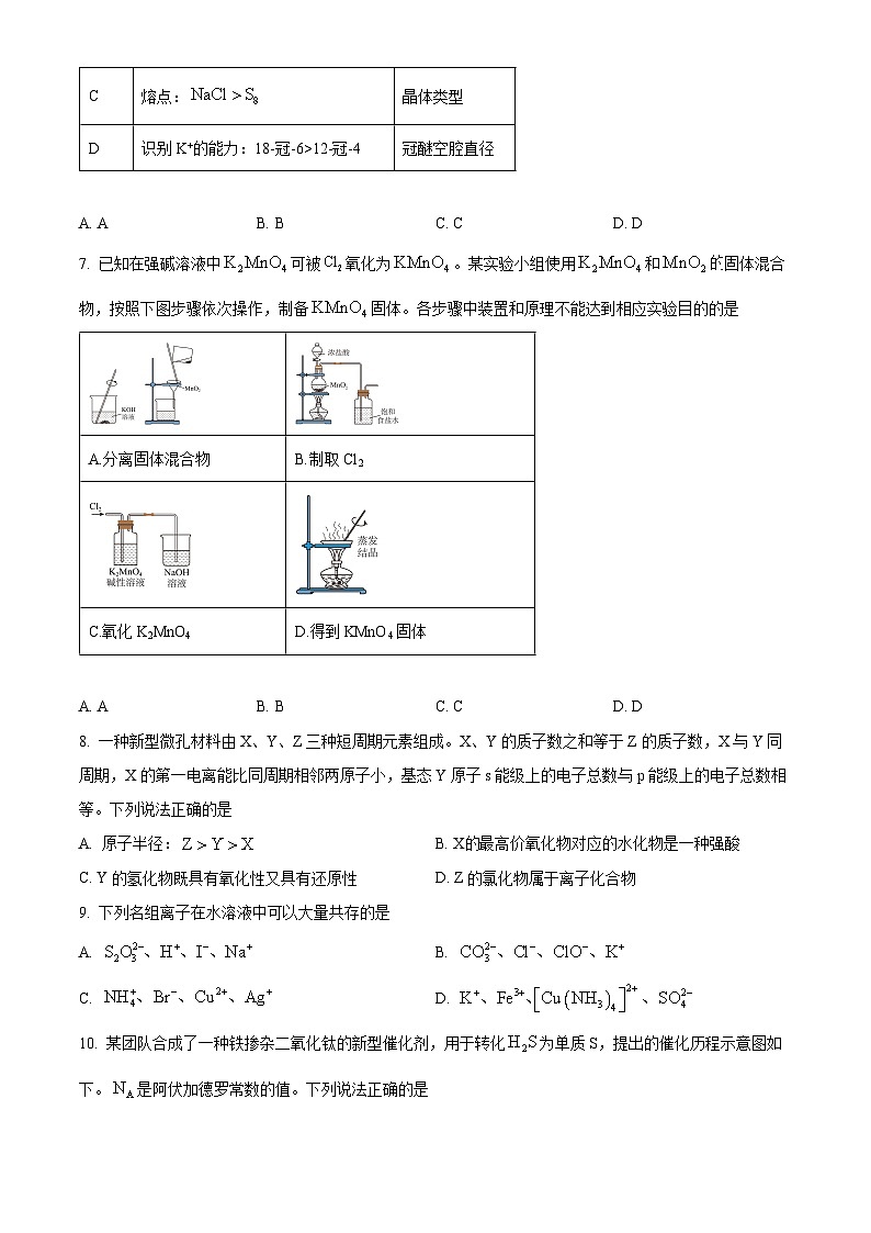 陕西、山西、宁夏、青海2025年普通高校招生适应性测式（八省联考）化学试题（原卷版）第3页