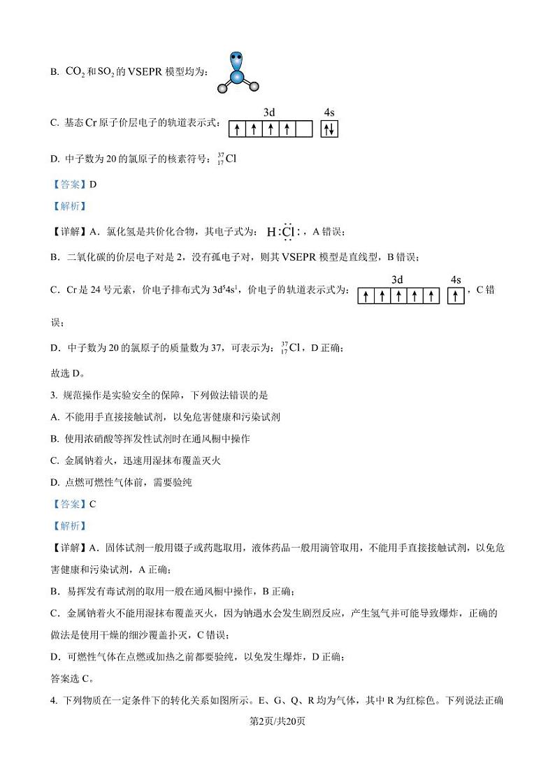 陕西、山西、宁夏、青海2025年普通高校招生适应性测式（八省联考）化学试题（解析版）第2页