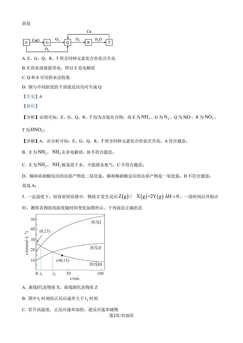 陕西、山西、宁夏、青海2025年普通高校招生适应性测式（八省联考）化学试题（解析版）第3页