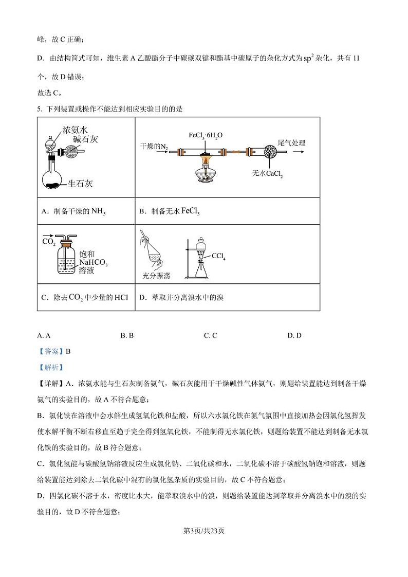 四川省2025年高考综合改革适应性演练测试（八省联考）化学试题（解析版）第3页