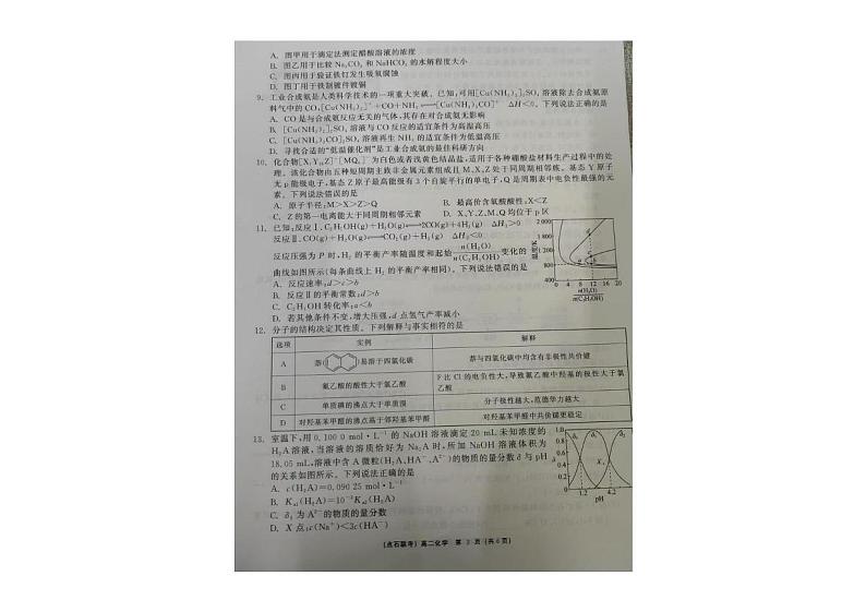 辽宁省点石联考2024-2025学年高二上学期期末考试 化学试卷第3页
