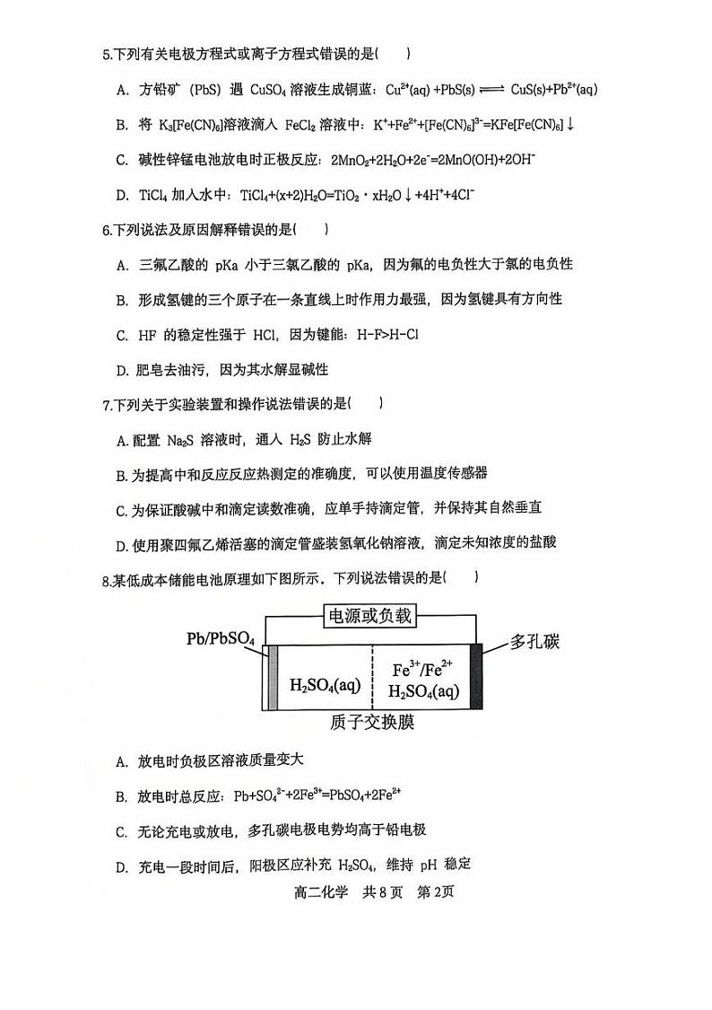 高二化学 高二化学第2页