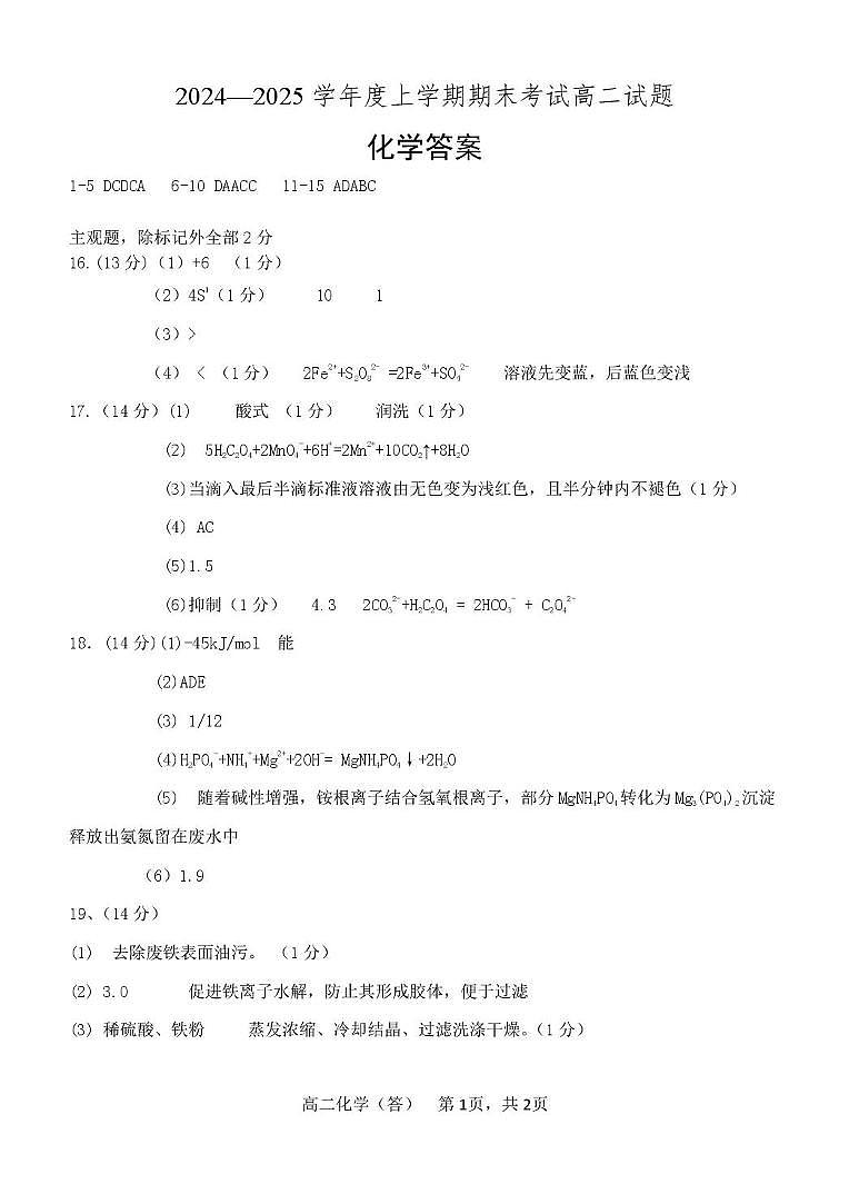 高二化学 高二化学答案定稿第1页