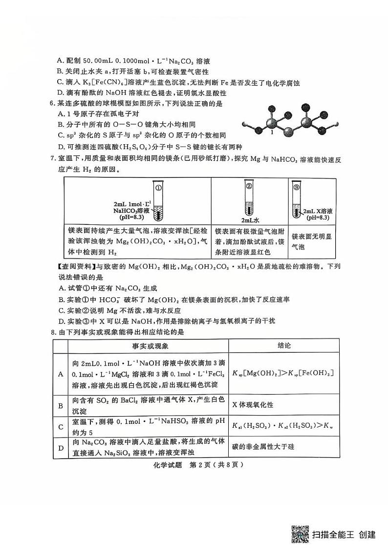 山东省济宁市2024-2025学年高三上学期期末考试 化学试题第2页