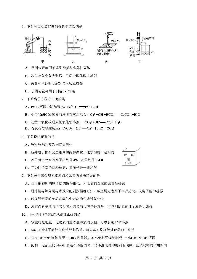 5-济宁市第一中学2025年1月高一质量检测-化学试题第2页