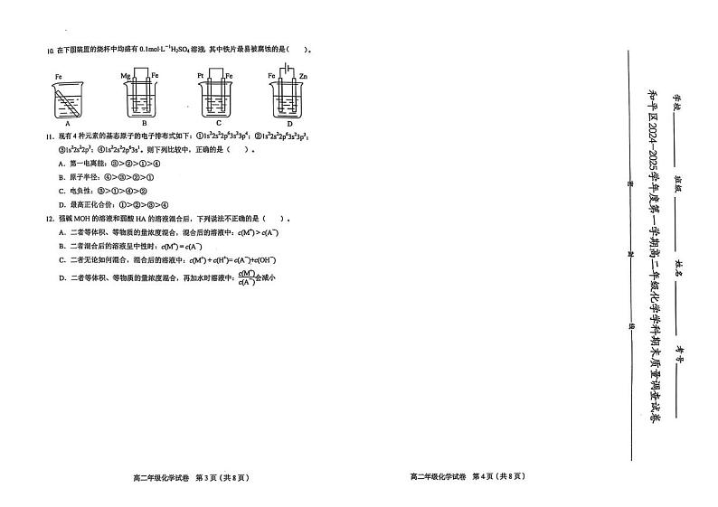 天津市和平区2024-2025学年高二上学期1月期末质量调查化学试题第2页