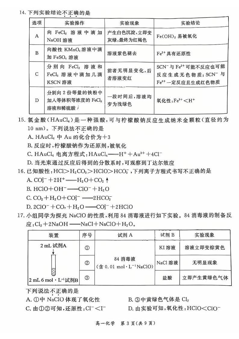 2025北京东城高一（上）期末化学试卷第3页