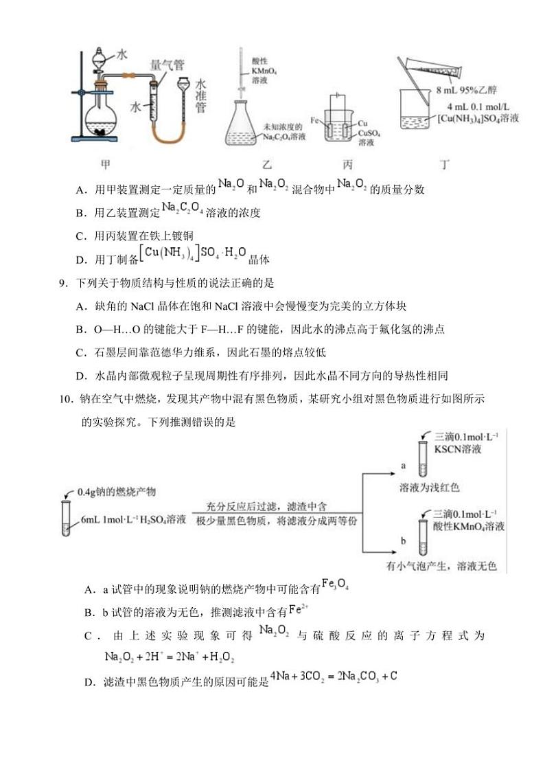 2024～2025学年湖北省荆州市沙市中学高三(上)12月月考化学试卷(含答案)第3页