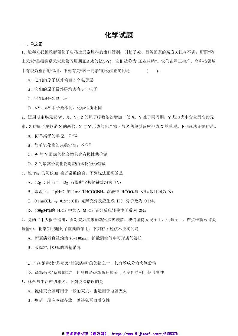 2024～2025学年湖南省长沙市第二十一中学高一上第三次月考化学试卷(含答案)第1页