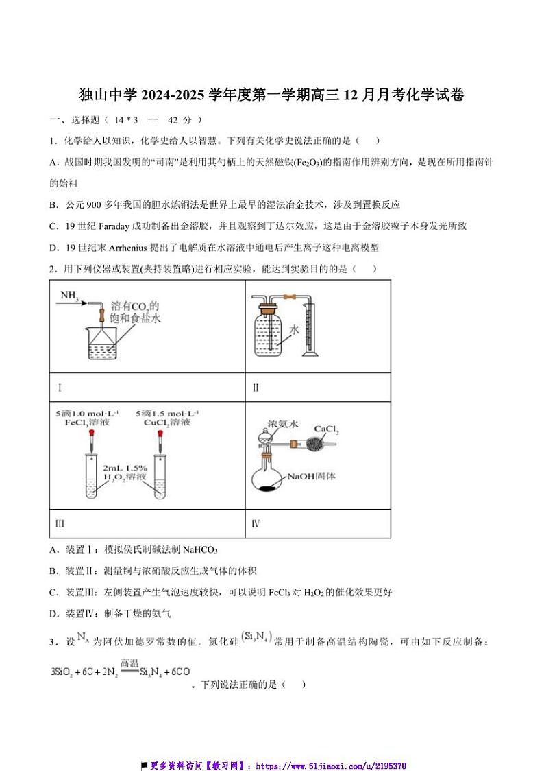 安徽省六安市独山中学2004～2025学年高三上12月月考化学试卷(含答案)第1页