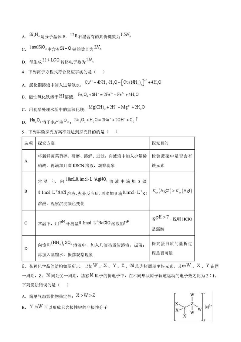 安徽省六安市独山中学2004～2025学年高三上12月月考化学试卷(含答案)第2页