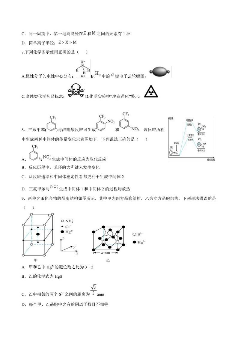 安徽省六安市独山中学2004～2025学年高三上12月月考化学试卷(含答案)第3页