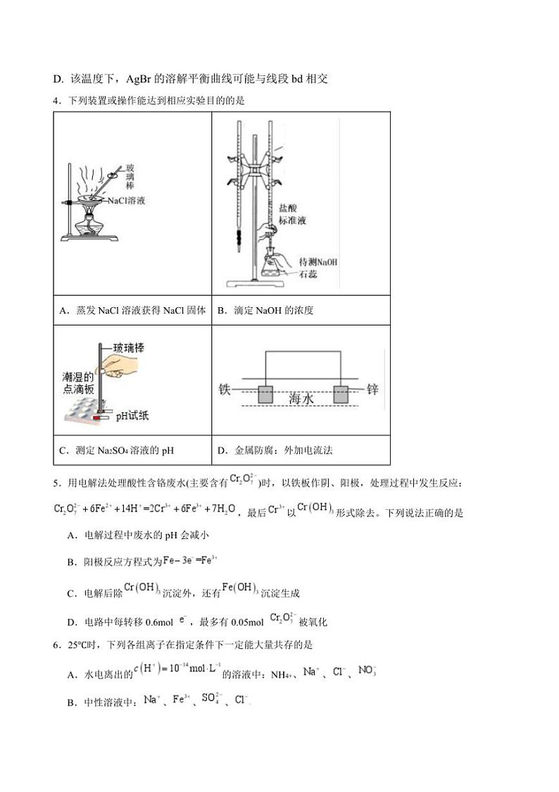 2024～2025学年河北省邢台市清河中学高二上期末考试化学试卷(含答案)第2页
